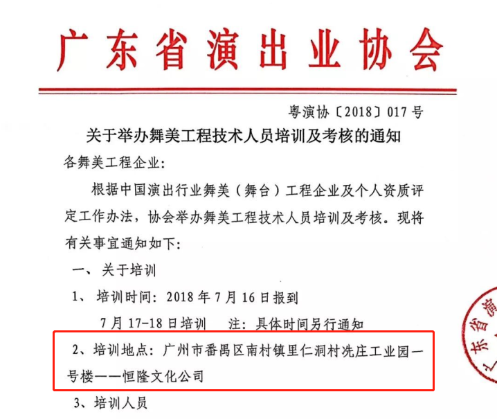 廣東省的本屆舞美技術(shù)人員培訓(xùn)及考核通知